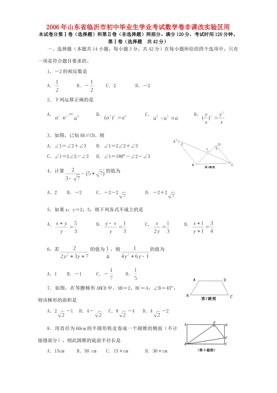 初中毕业生学业考试数学卷非课改实验区用 试题_第1页