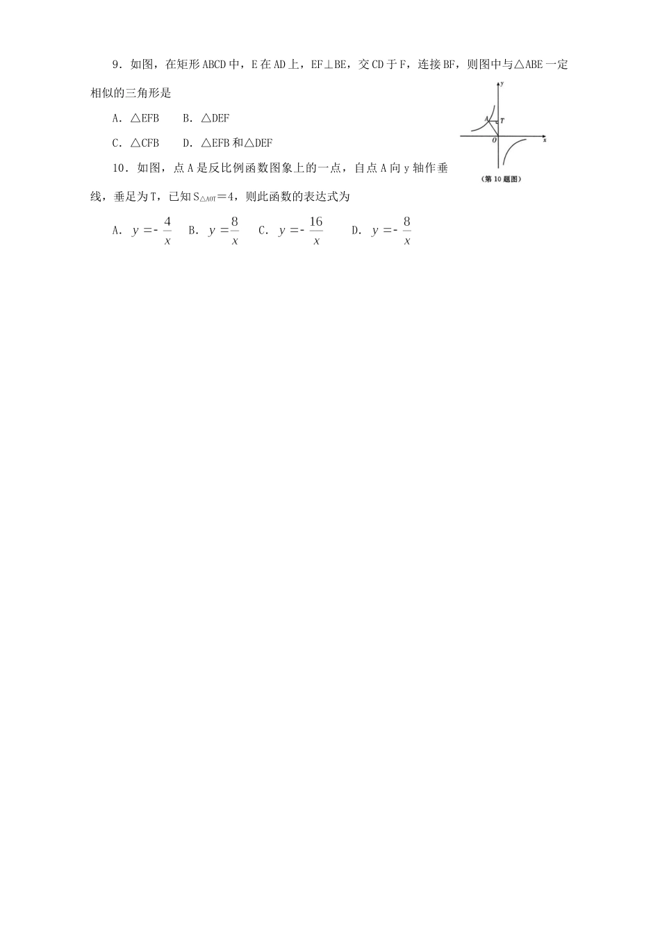 初中毕业生学业考试数学卷非课改实验区用 试题_第2页