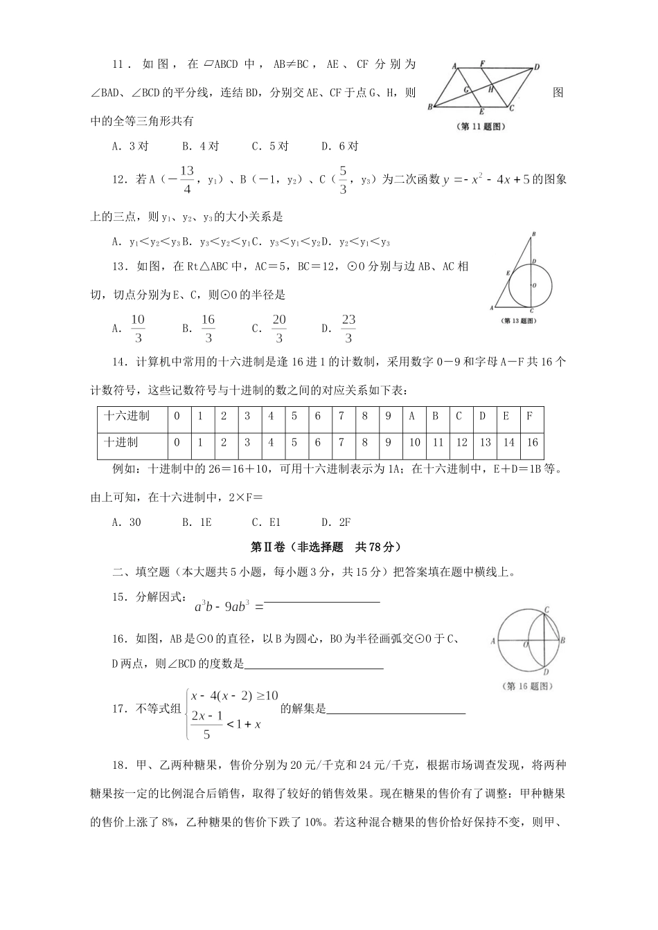 初中毕业生学业考试数学卷非课改实验区用 试题_第3页