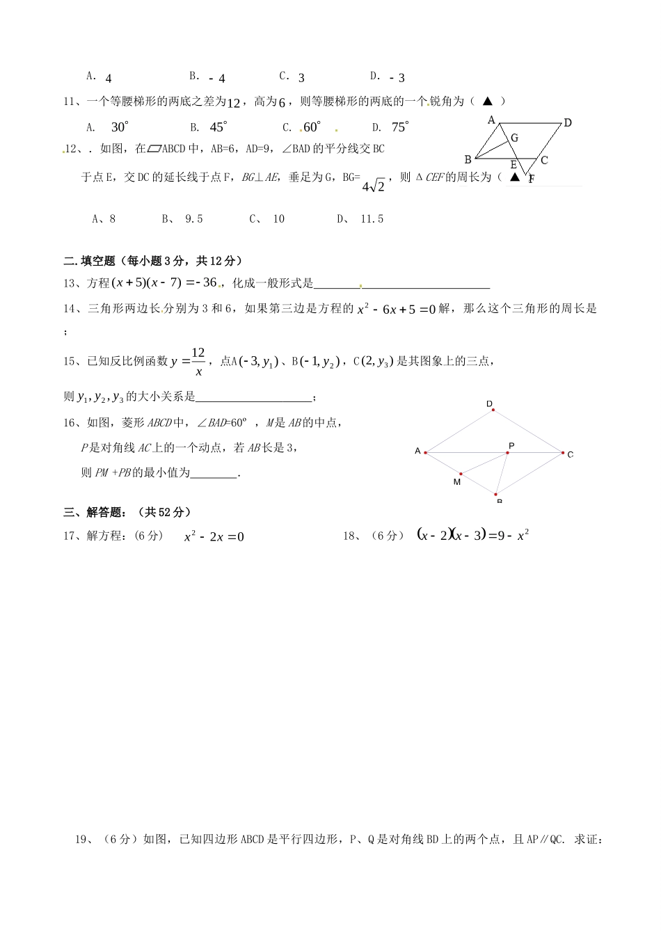 九年级数学上学期期中试卷(1-3班，无答案) 新人教版试卷_第2页