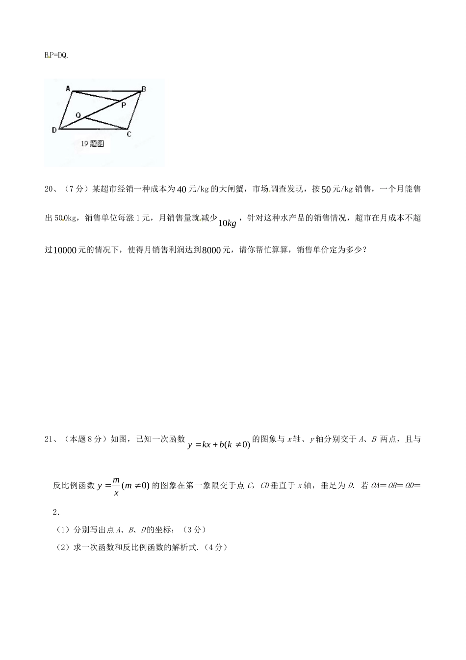 九年级数学上学期期中试卷(1-3班，无答案) 新人教版试卷_第3页