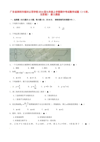 九年级数学上学期期中试卷(1-3班，无答案) 新人教版试卷