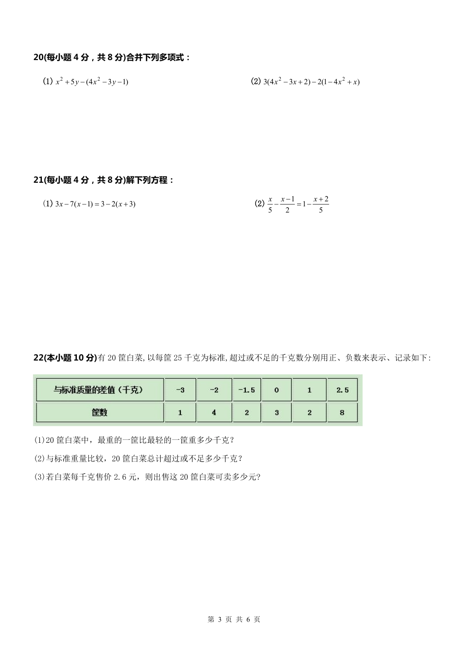 天津市南开区七年级数学上册 期中模拟题(pdf，答案不全)(新版)新人教版试卷_第3页