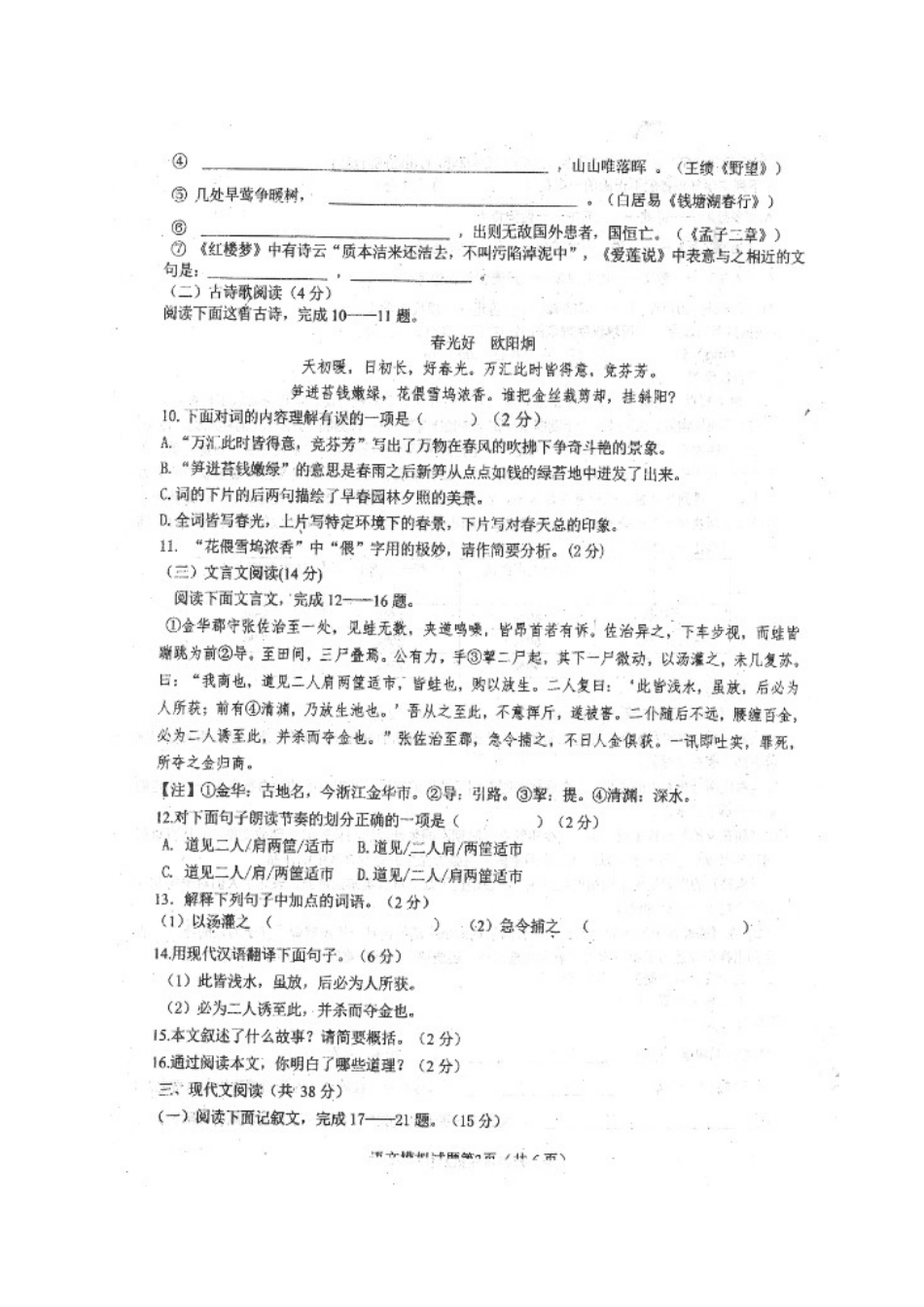 中考语文模拟试卷(扫描版，无答案)试卷_第3页