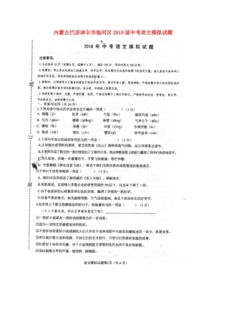中考语文模拟试卷(扫描版，无答案)试卷