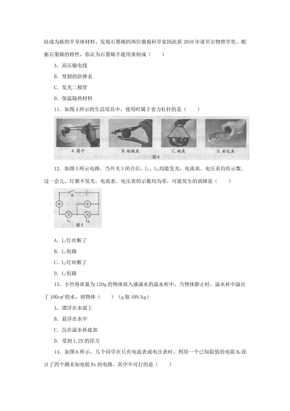 中考物理真题试卷(word有答案)试卷_第3页