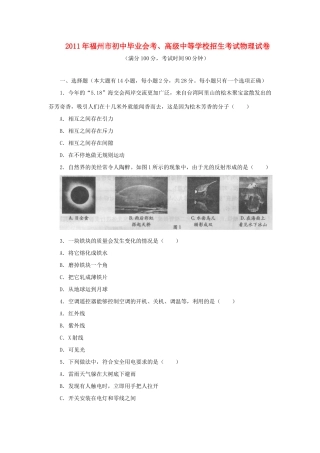 中考物理真题试卷(word有答案)试卷