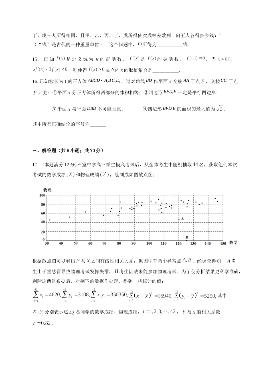 四川省成都石室中学2021届高三数学上学期开学考试试卷 文_第3页