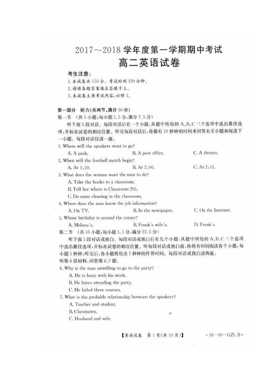 吉林省吉化一中、前郭五中等 高二英语上学期期中试卷(扫描版，无答案)试卷_第1页