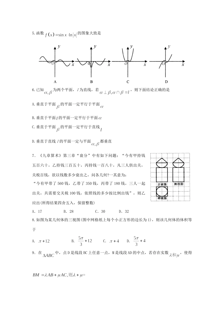 山东省日照市高三数学4月校际联合期中试卷 文试卷_第2页