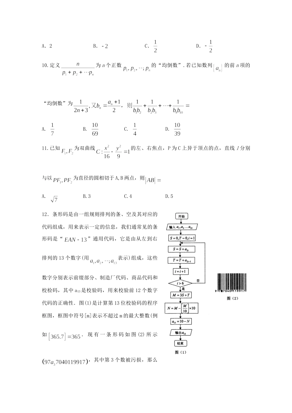 山东省日照市高三数学4月校际联合期中试卷 文试卷_第3页