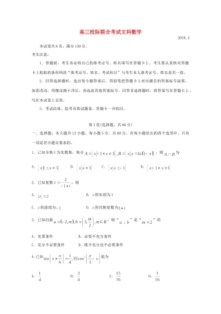 山东省日照市高三数学4月校际联合期中试卷 文试卷