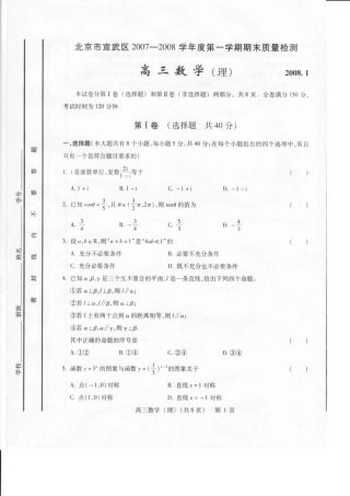北京市宣武区第一学期期末质量检测高三数学扫描版(理科附标准答案) 试题