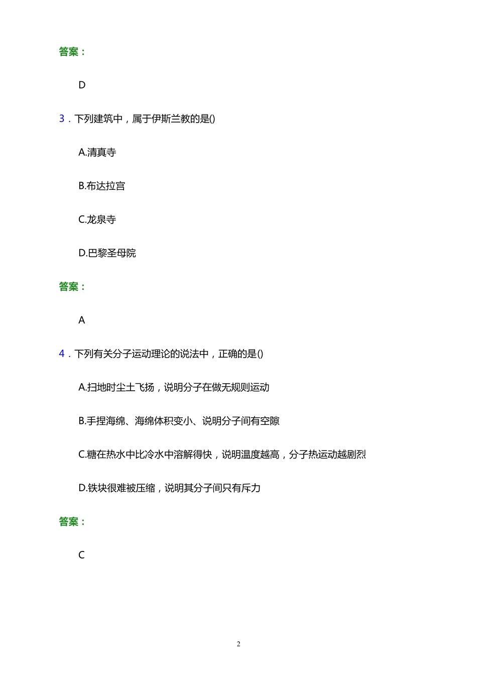 2023年山西省高职单招职业技能考试题库及答案解析_第2页