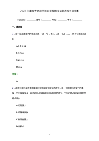 2023年山西省高职单招职业技能考试题库及答案解析