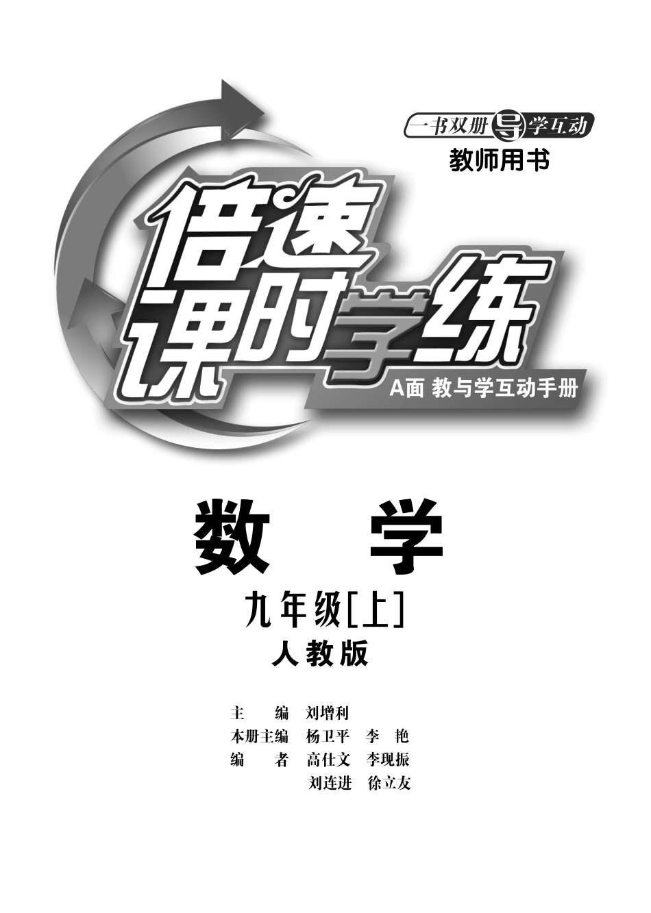 九年级数学上册 课堂导学(共16个小节，含中考题示例) 新人教版试卷_第1页