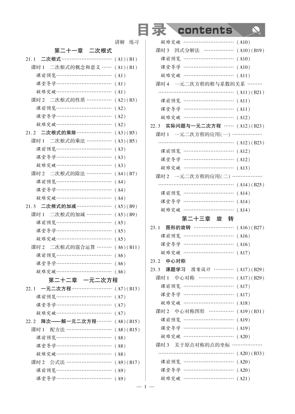 九年级数学上册 课堂导学(共16个小节，含中考题示例) 新人教版试卷_第3页