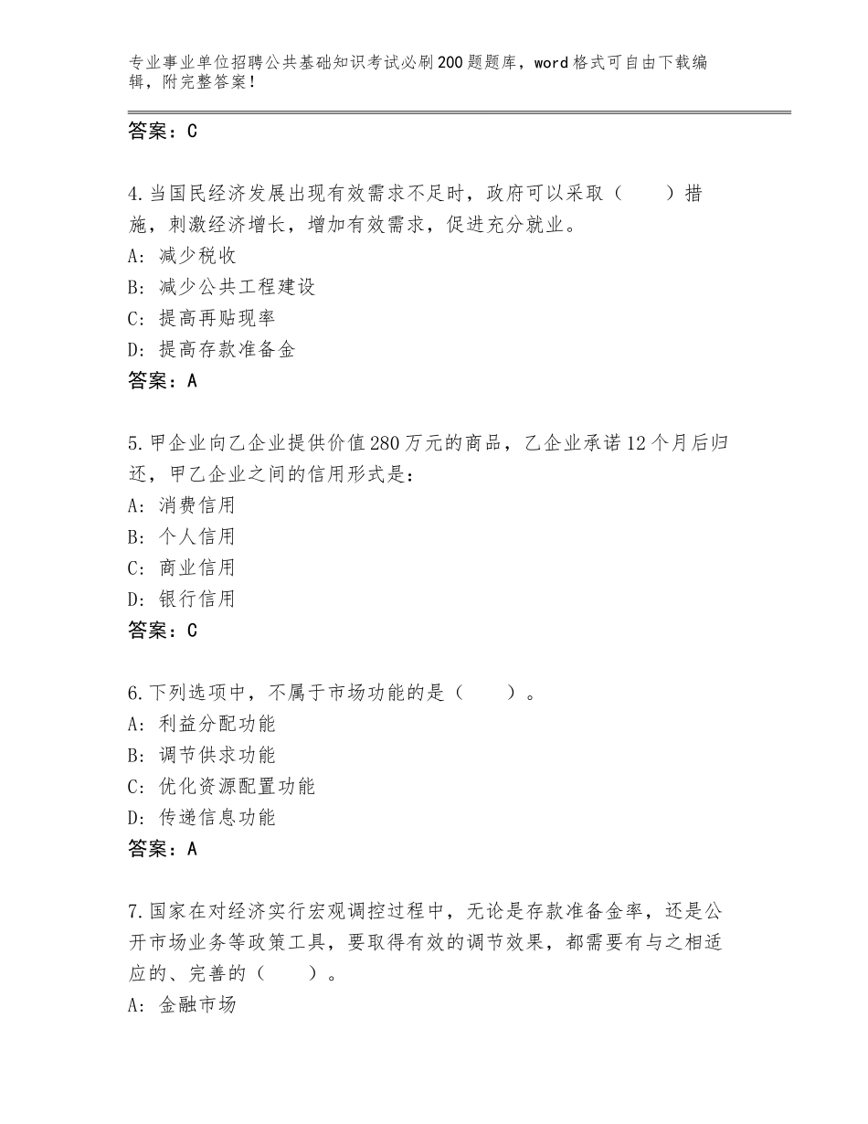 2023-24年河南省卫东区事业单位招聘公共基础知识考试必刷200题大全有答案_第2页