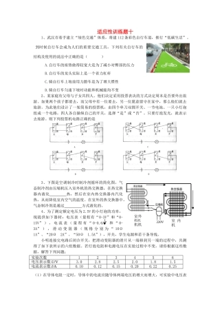 中考物理适应性训练题(十)试卷