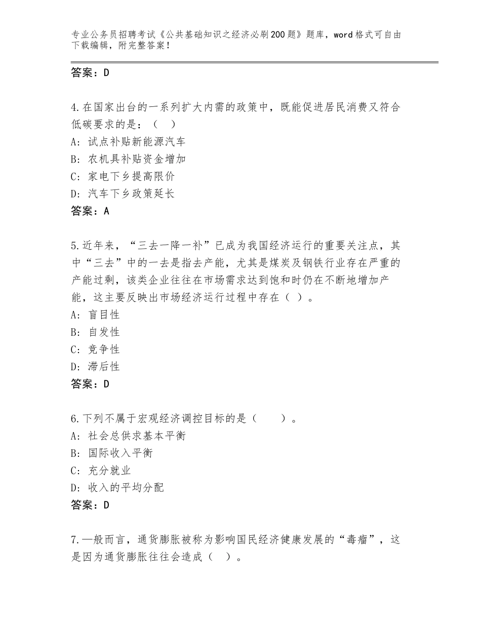 2024辽宁省沈河区公务员招聘考试《公共基础知识之经济必刷200题》通关秘籍题库带答案（培优A卷）_第2页