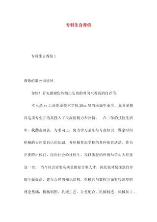 专科生自荐信