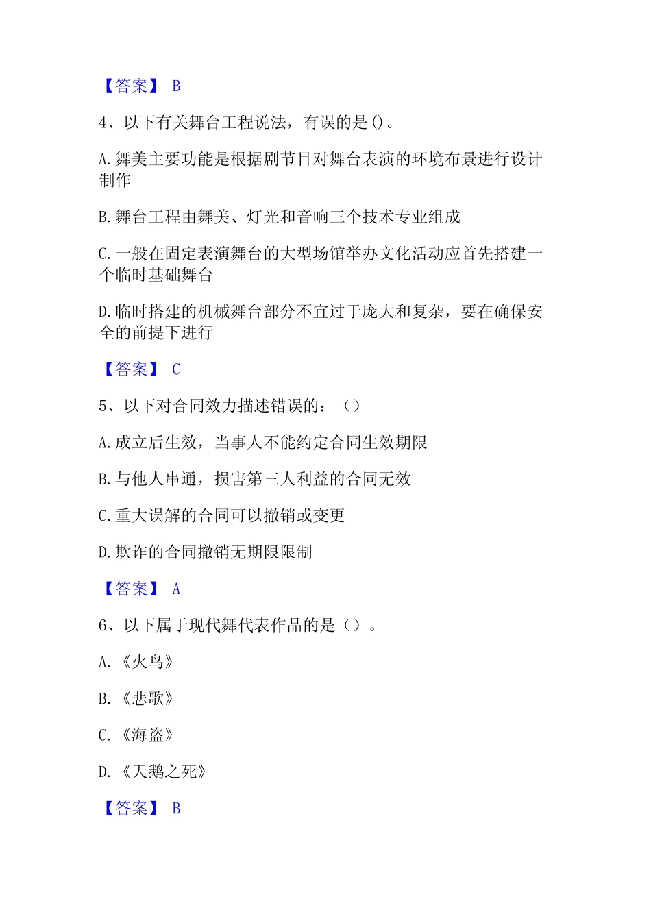 2023年演出经纪人演出经纪实务考试题库及答案_第2页
