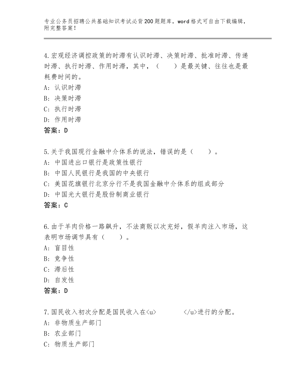 2024江苏省高港区公务员招聘公共基础知识考试必背200题题库大全（易错题）_第2页