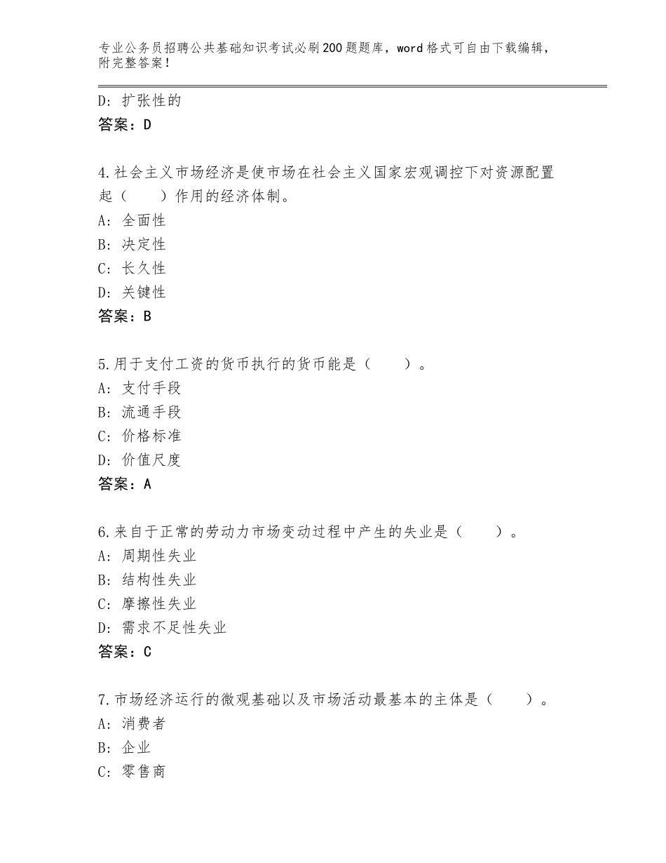 2023-24年云南省镇雄县公务员招聘公共基础知识考试必刷200题题库及答案【最新】_第2页