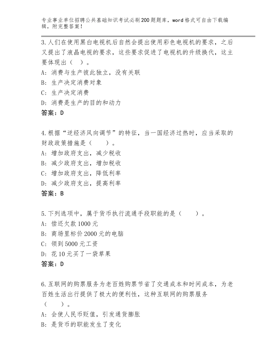 2023-24年河南省北关区事业单位招聘公共基础知识考试必刷200题王牌题库及答案（易错题）_第2页