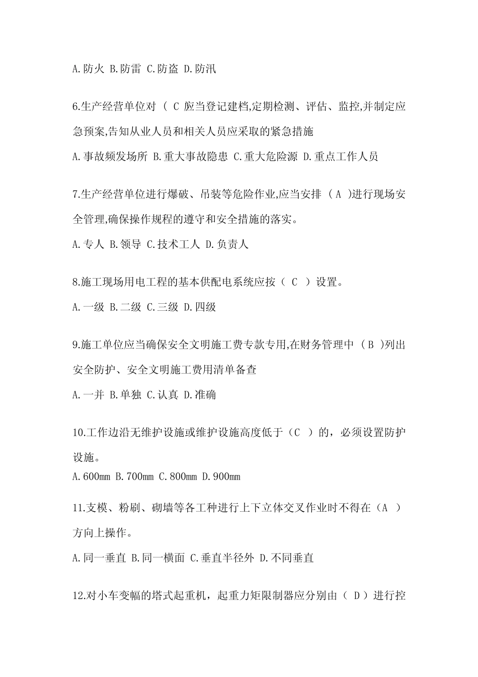 2024湖南省建筑安全员-B证考试题库附答案_第2页