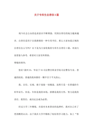 专科生自荐信3篇