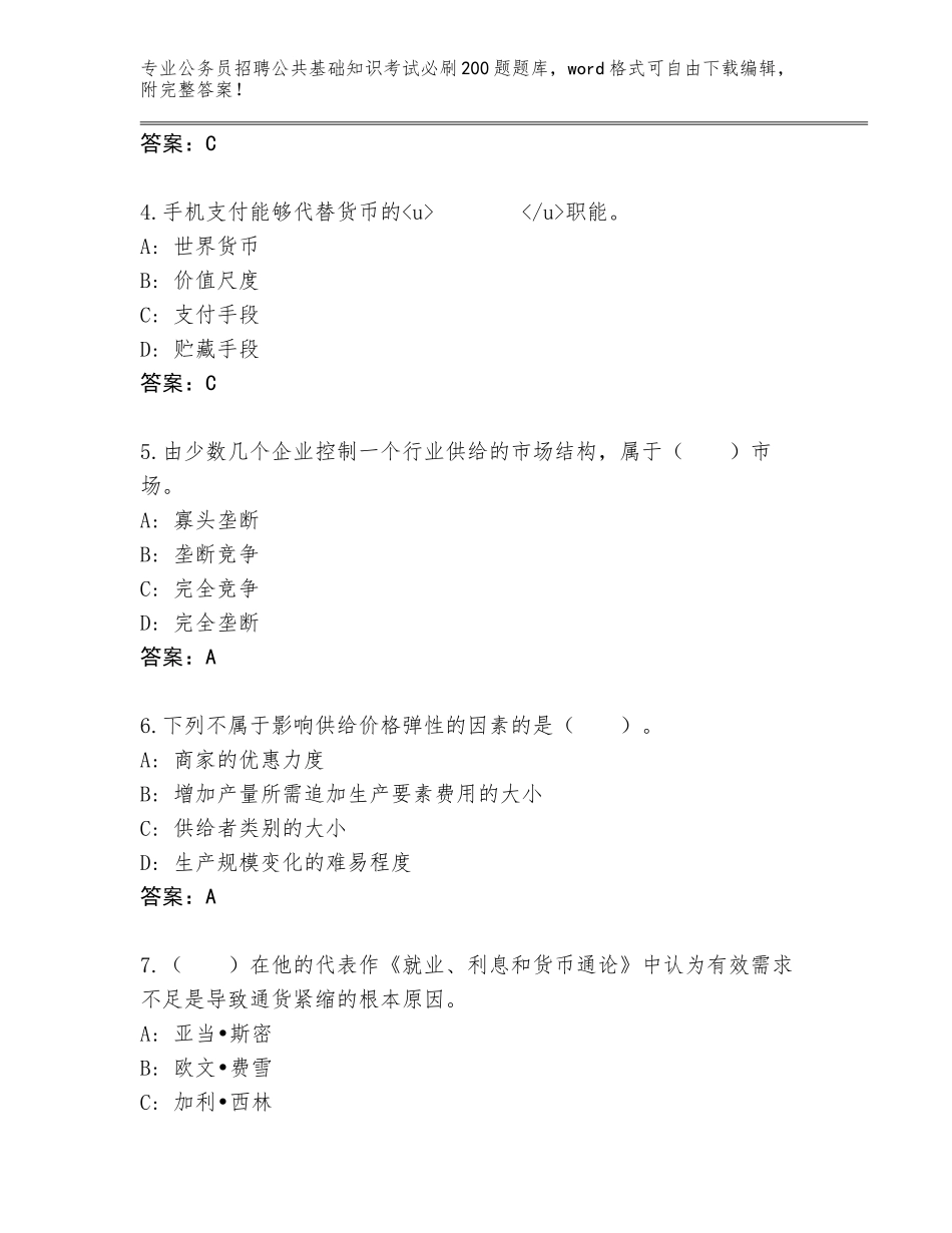 2024湖北省竹溪县公务员招聘公共基础知识考试必刷200题题库【巩固】_第2页