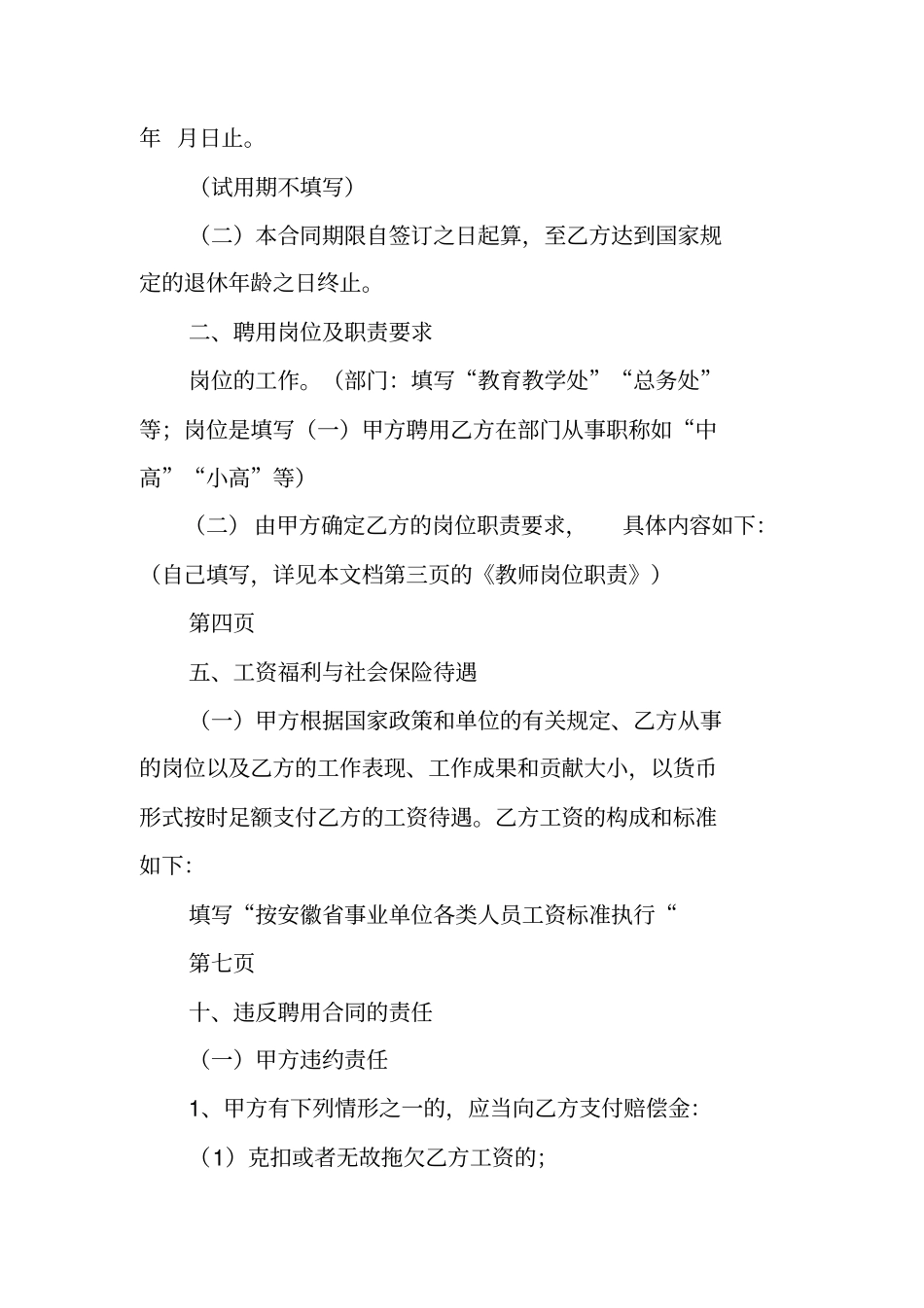 事业编制教师聘用合同_第2页
