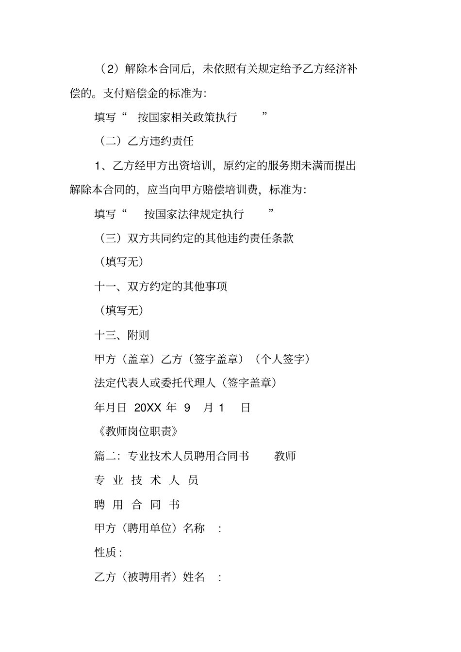 事业编制教师聘用合同_第3页