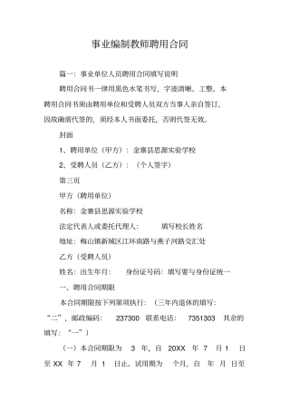 事业编制教师聘用合同