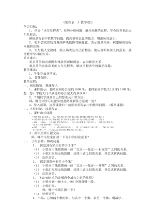 《里程表一》教学设计