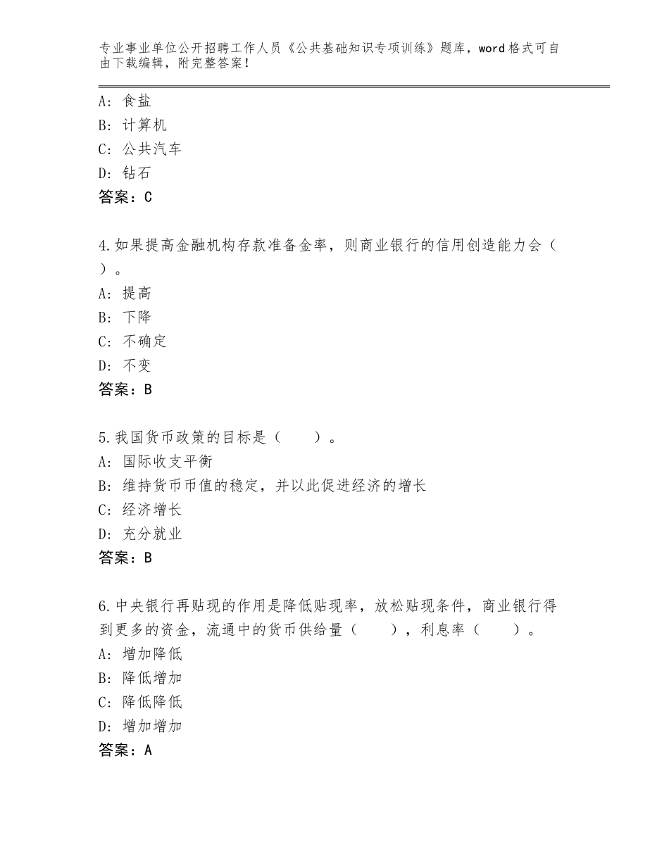 2024湖北省安陆市事业单位公开招聘工作人员《公共基础知识专项训练》王牌题库及答案下载_第2页