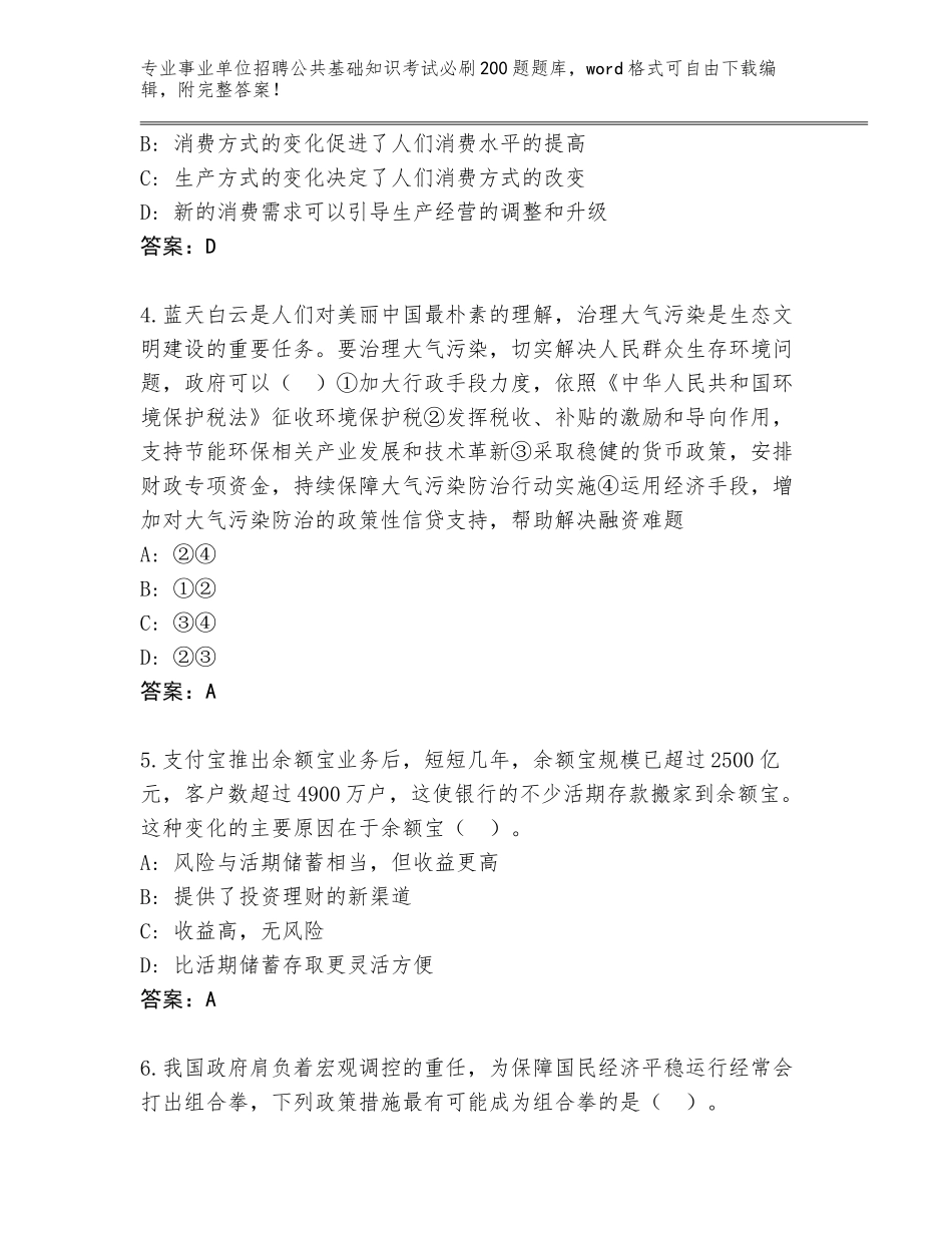 2023-24年陕西省事业单位招聘公共基础知识考试必刷200题完整版附参考答案（综合题）_第2页