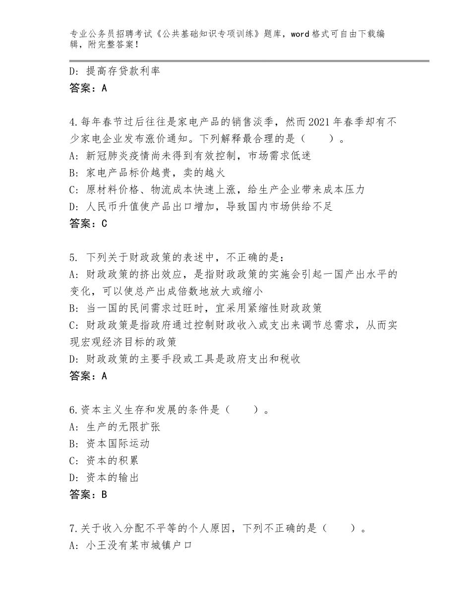 2024年安徽省贵池区公务员招聘考试《公共基础知识专项训练》题库及一套答案_第2页