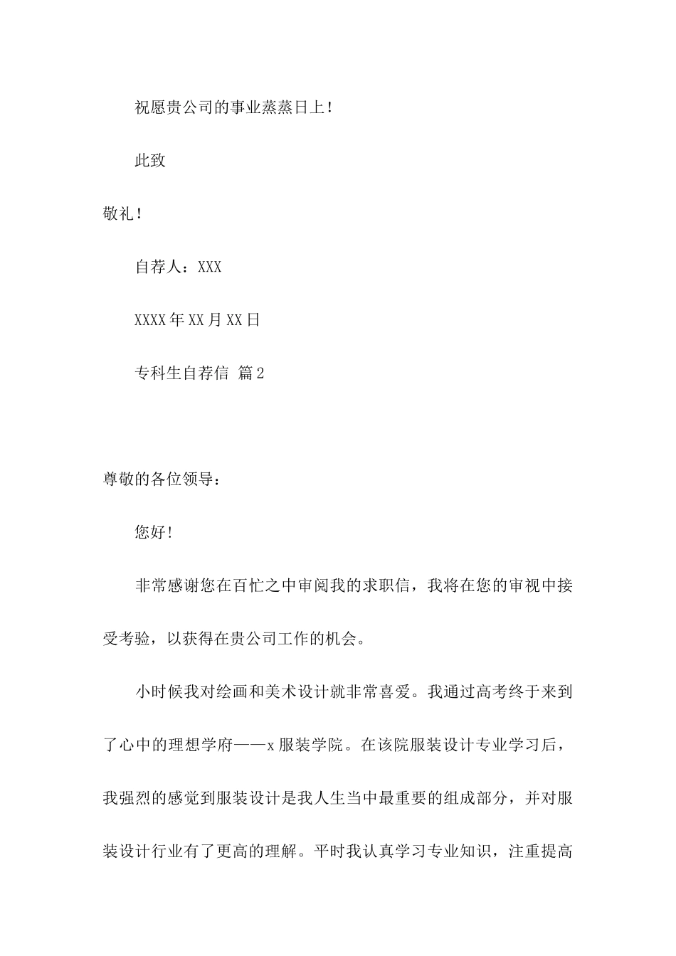 专科生自荐信合集6篇_第3页