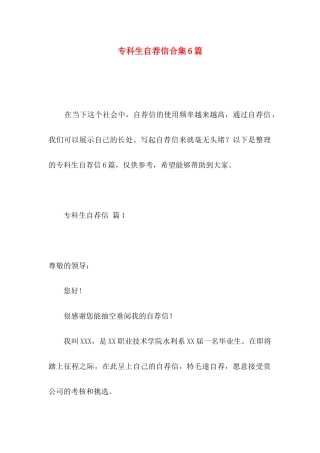 专科生自荐信合集6篇