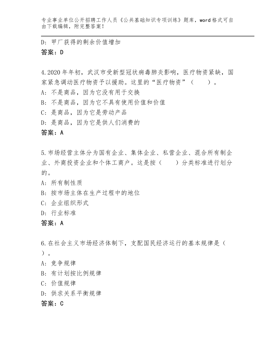 2023-24年安徽省霍邱县事业单位公开招聘工作人员《公共基础知识专项训练》王牌题库【真题汇编】_第2页