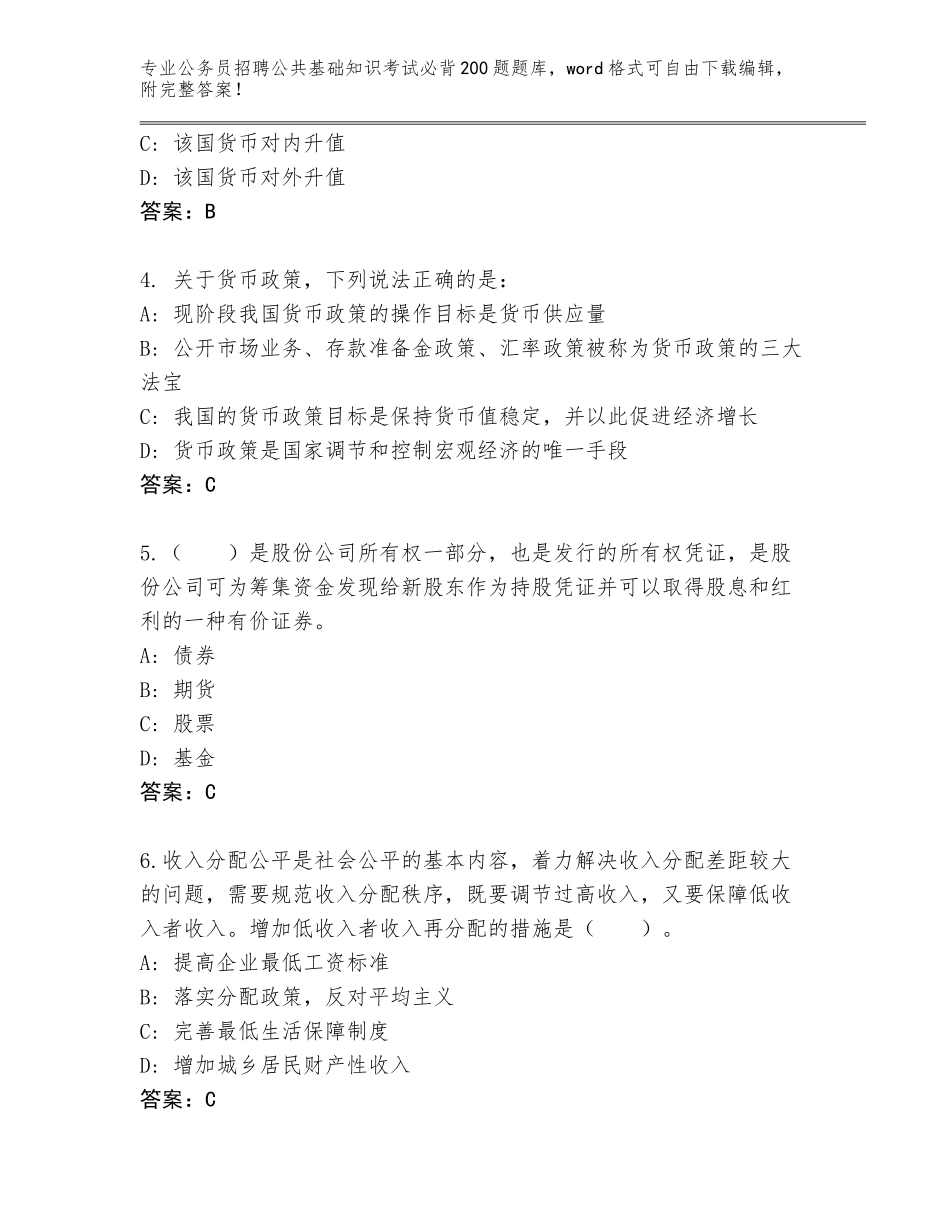 2023-24年江西省修水县公务员招聘公共基础知识考试必背200题真题题库附参考答案（预热题）_第2页