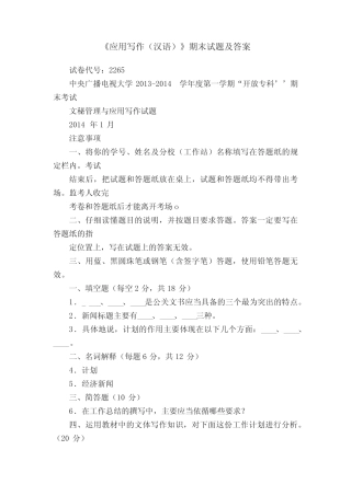 《应用写作(汉语)》期末试题及答案