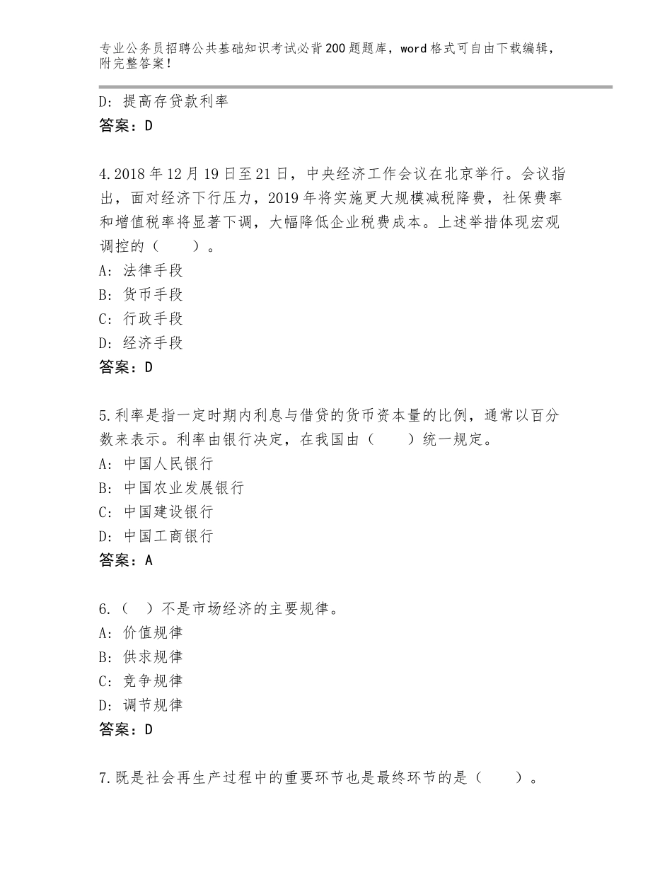 2023-24年青海省泽库县公务员招聘公共基础知识考试必背200题完整版附答案【研优卷】_第2页