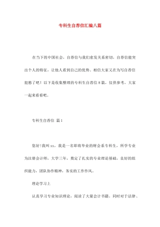 专科生自荐信汇编八篇
