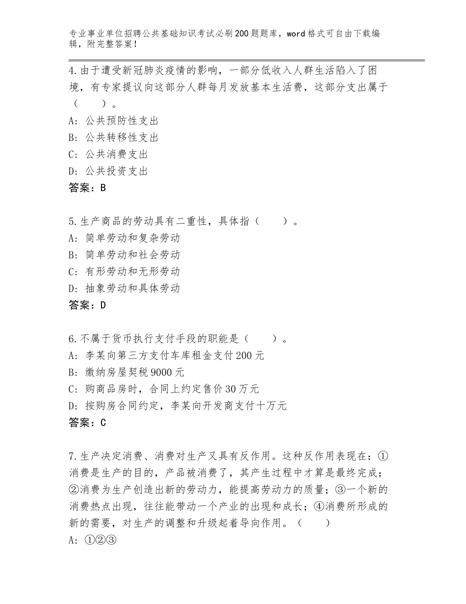 2024海南省琼山区事业单位招聘公共基础知识考试必刷200题大全及答案【基础+提升】_第2页