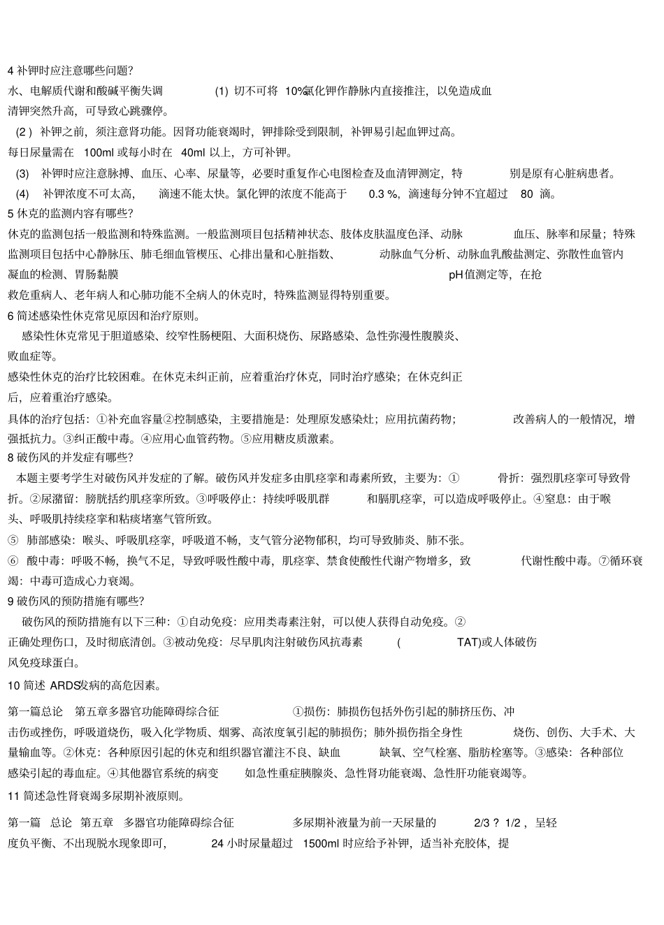 事业编医学面试专业题_第1页