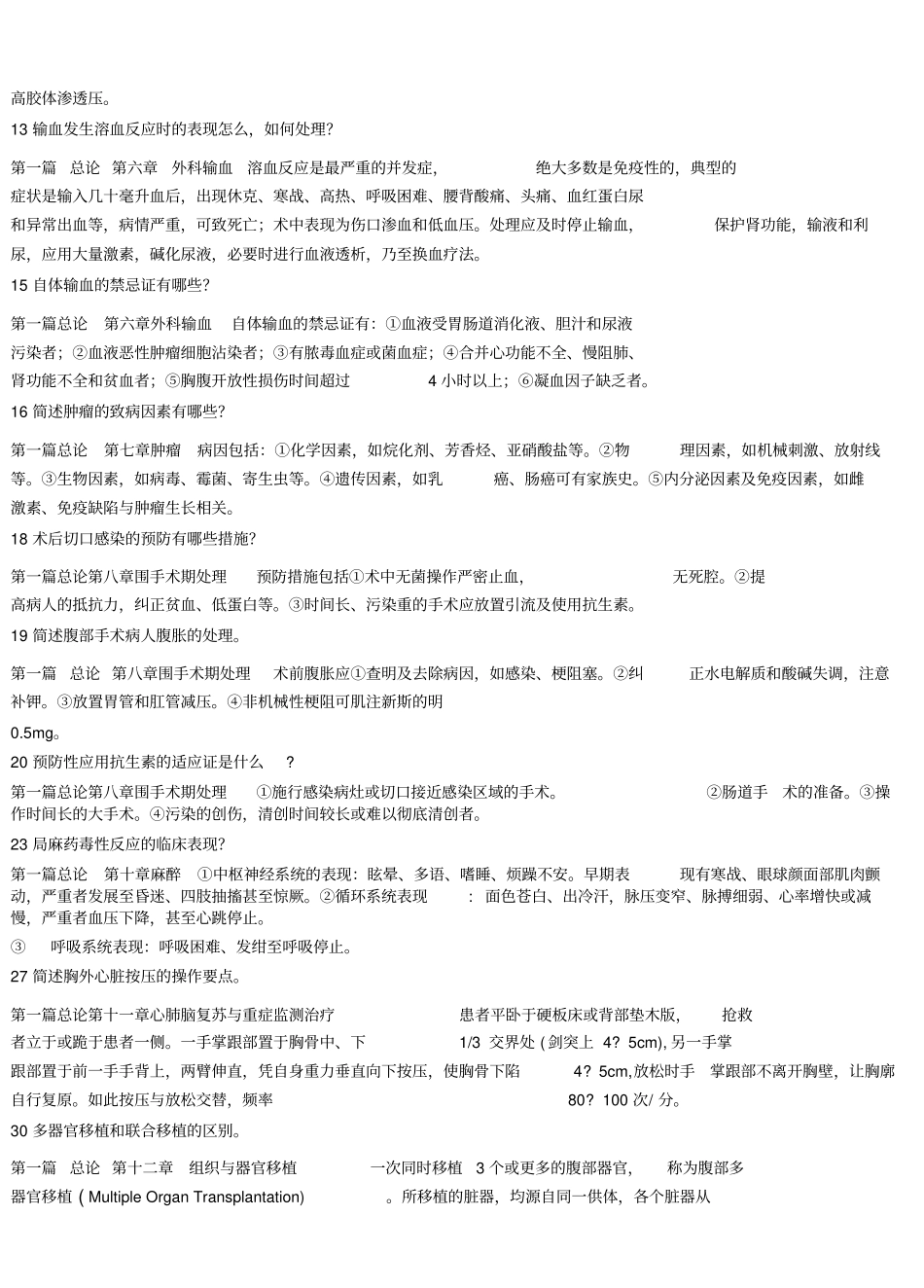事业编医学面试专业题_第2页
