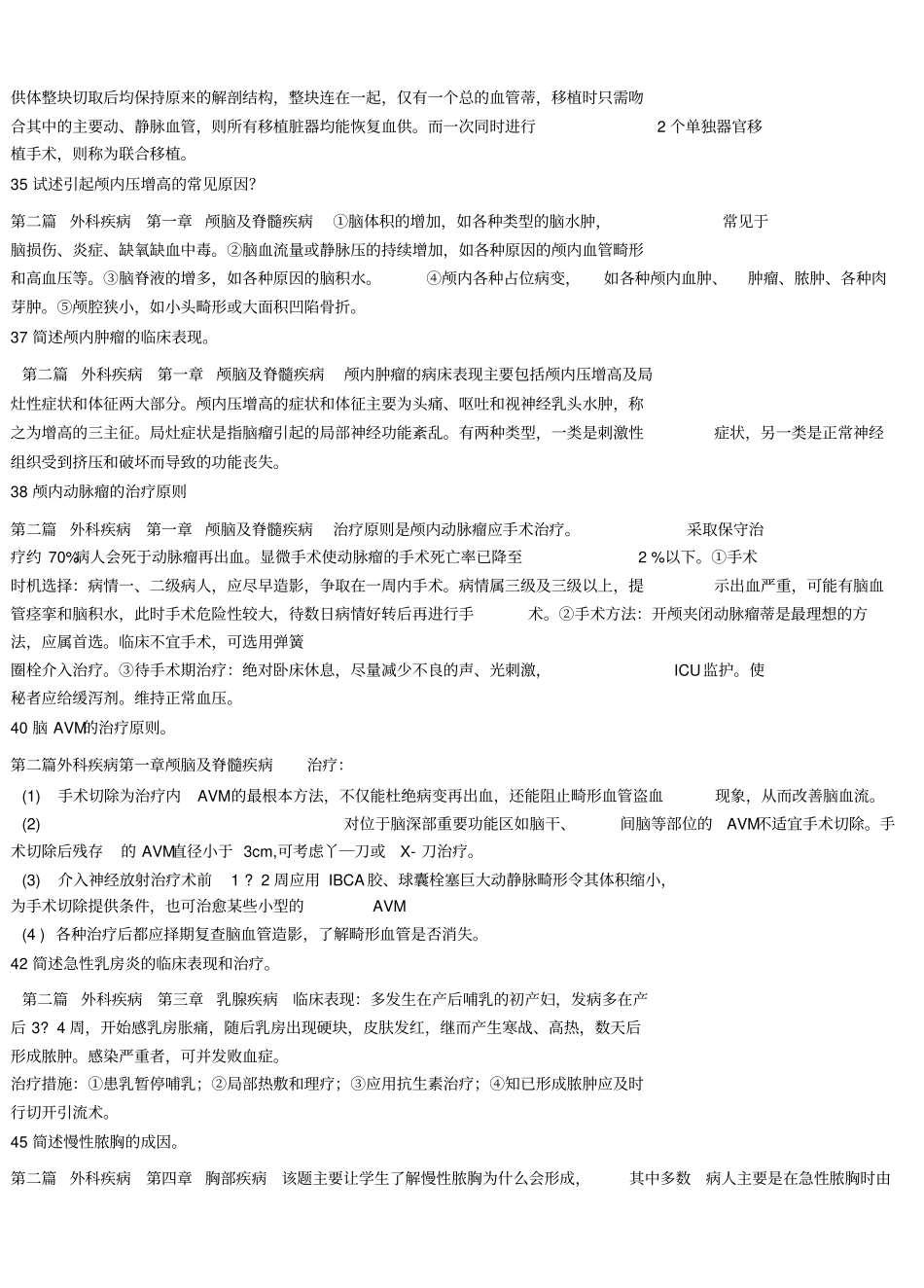 事业编医学面试专业题_第3页
